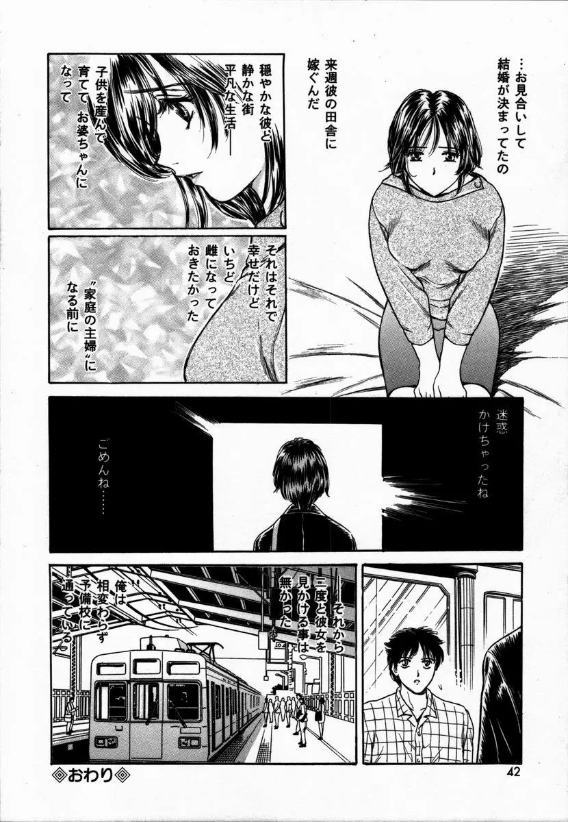 年上の女 42ページ