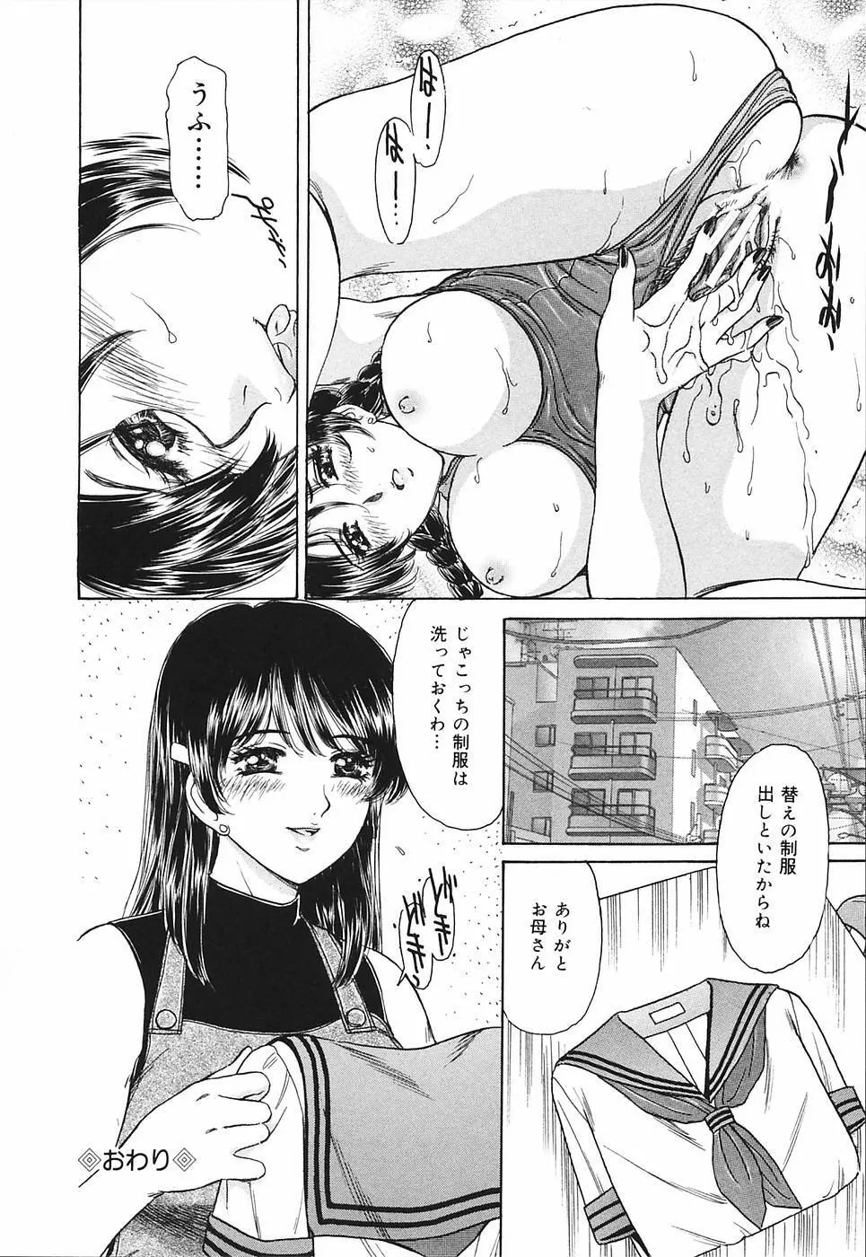 奥さま痴女クラブ 144ページ