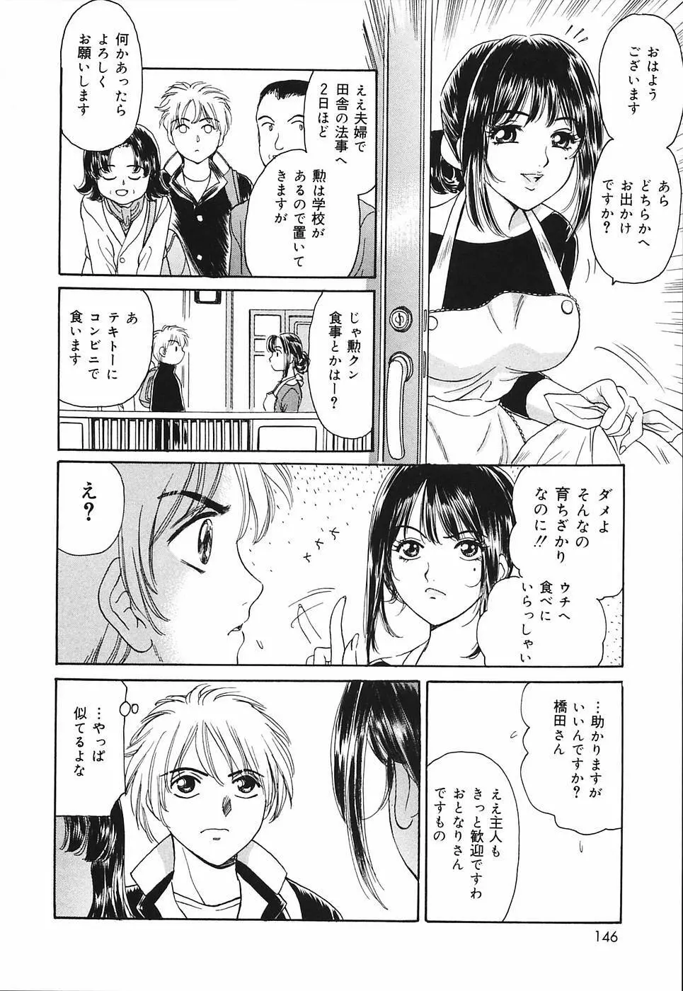 奥さま痴女クラブ 148ページ