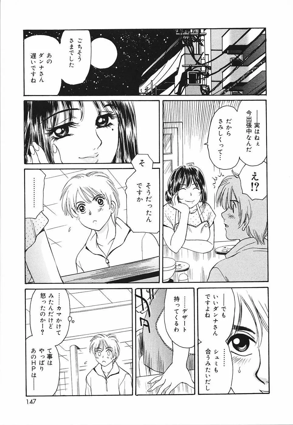 奥さま痴女クラブ 149ページ