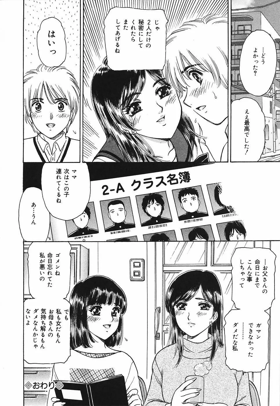 奥さま痴女クラブ 42ページ