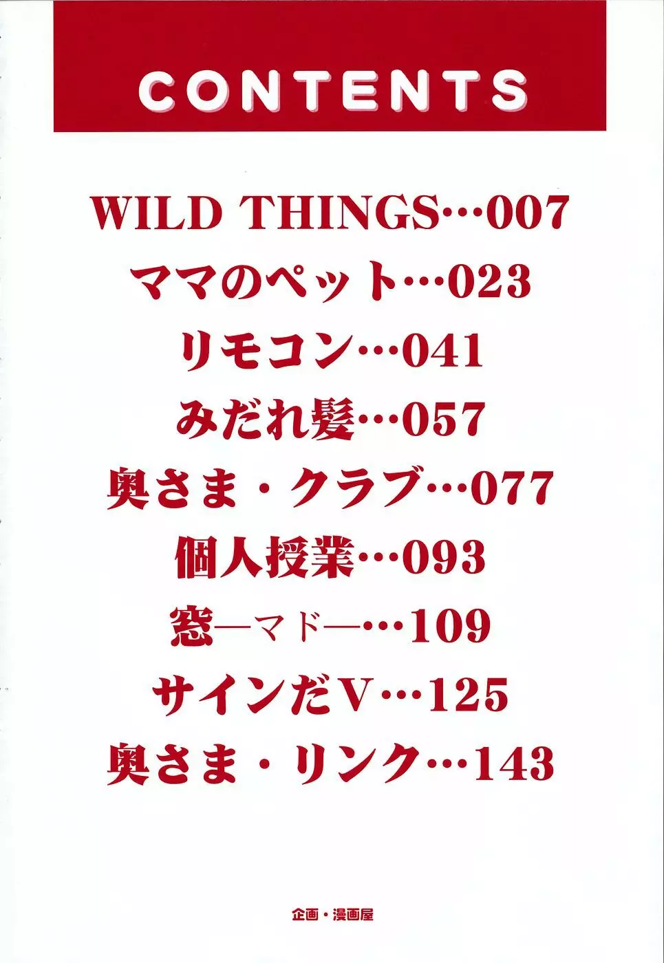 奥さま痴女クラブ 8ページ