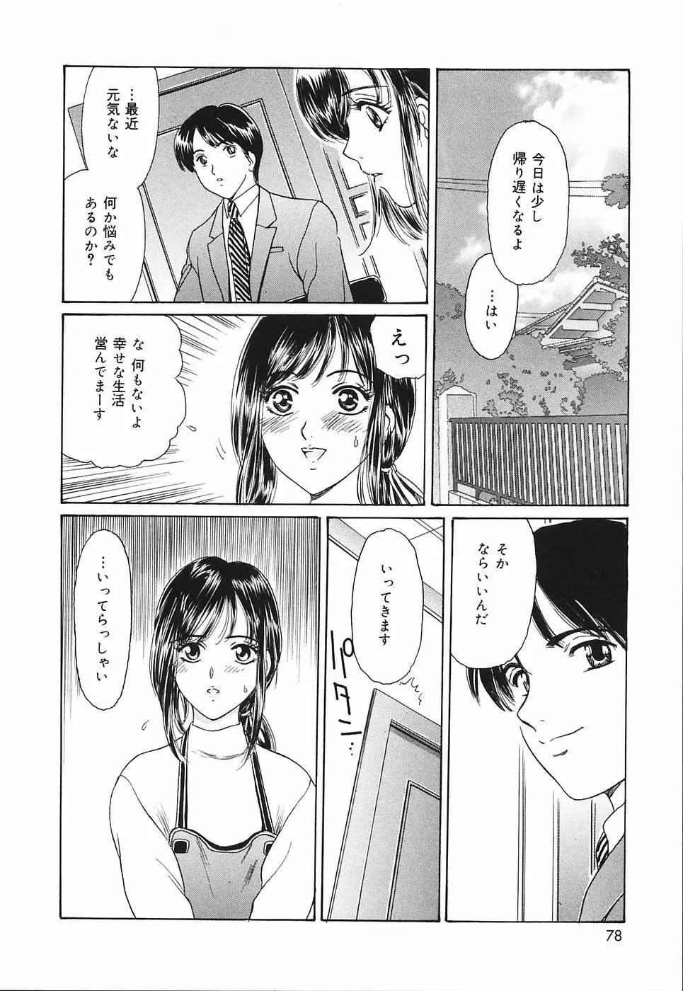 奥さま痴女クラブ 80ページ