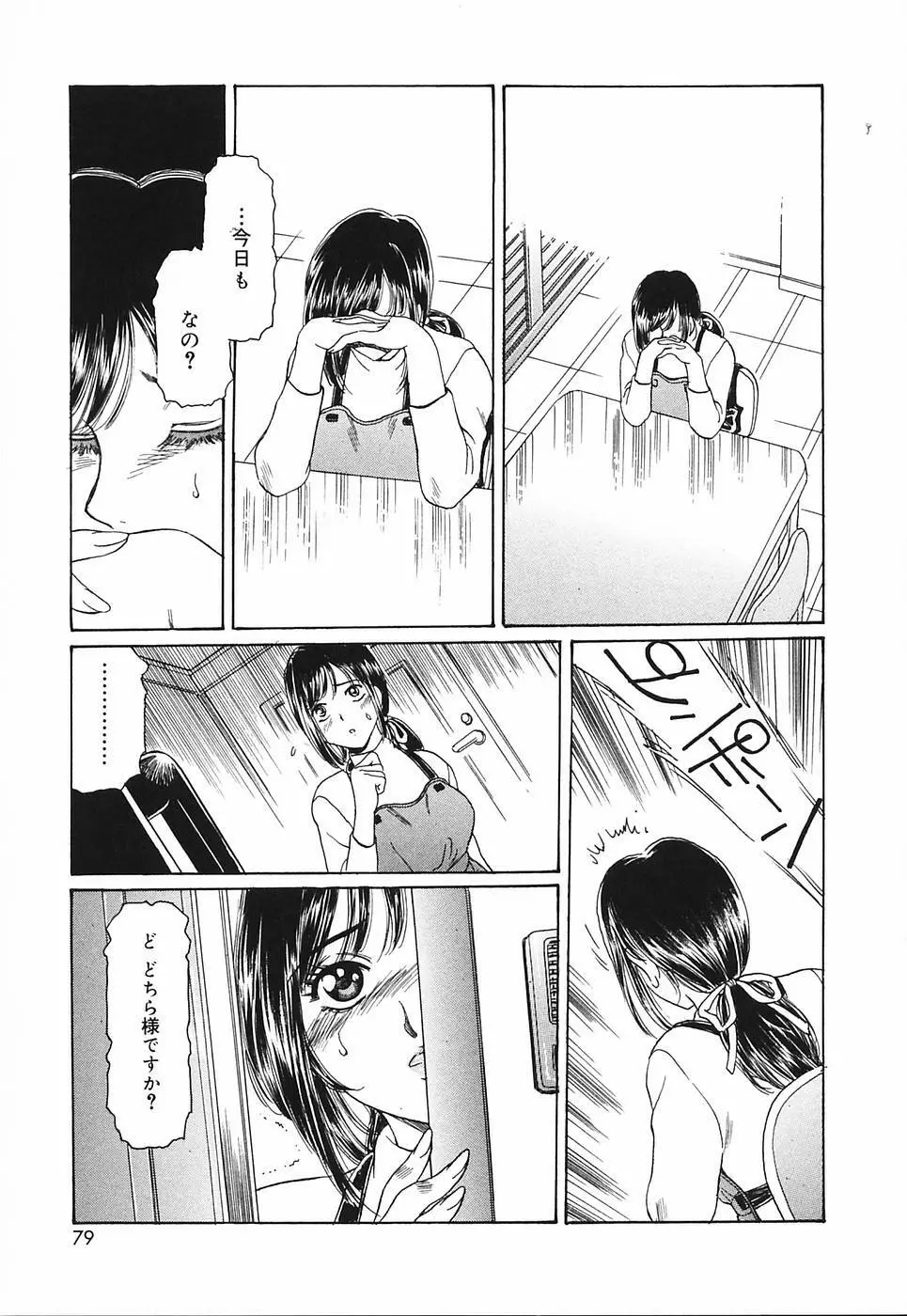 奥さま痴女クラブ 81ページ