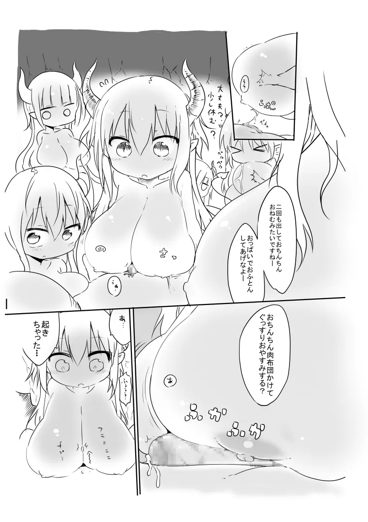 乳艶式 10ページ