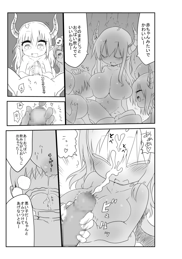 乳艶式 6ページ