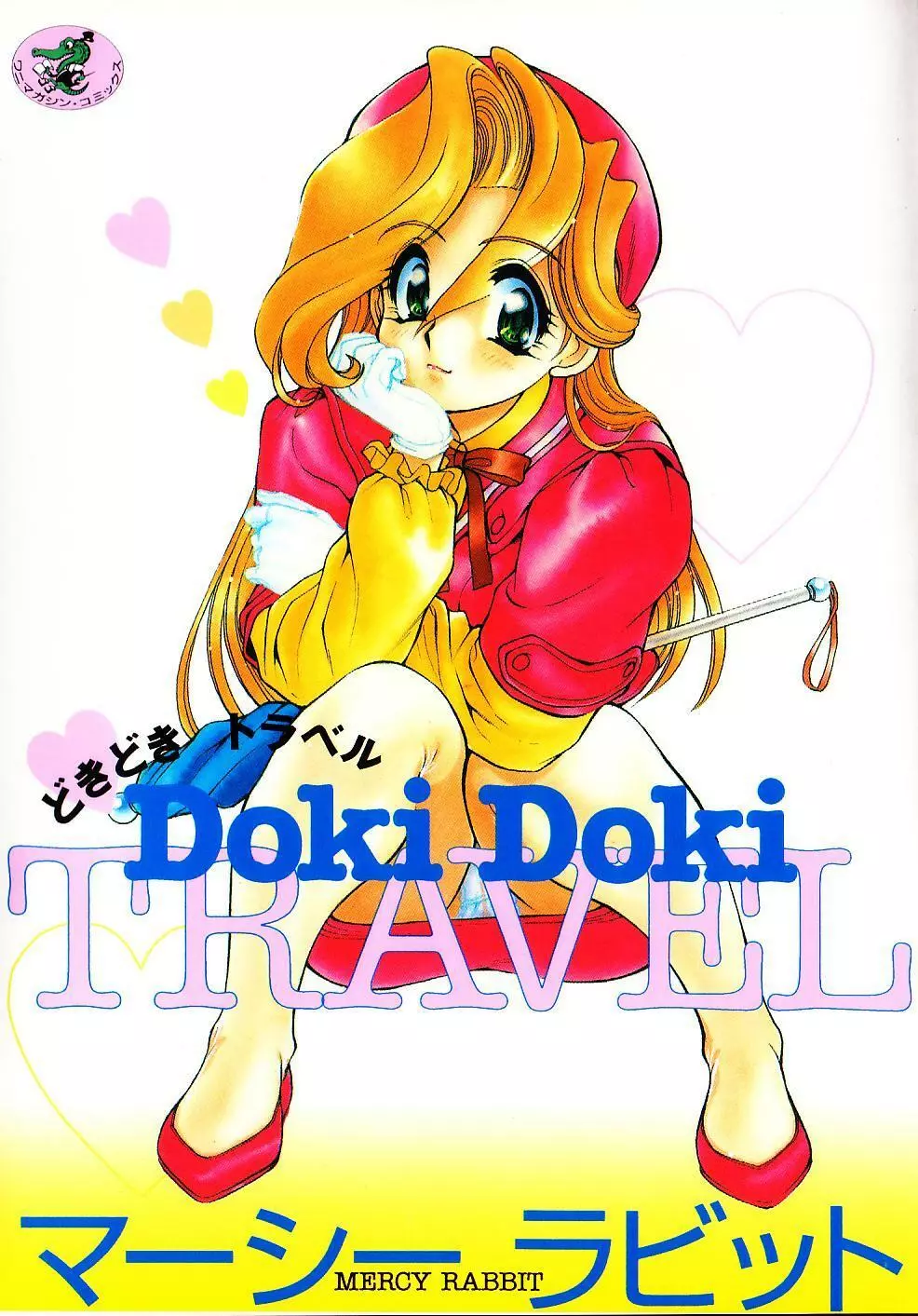 Doki Doki Travel 1ページ