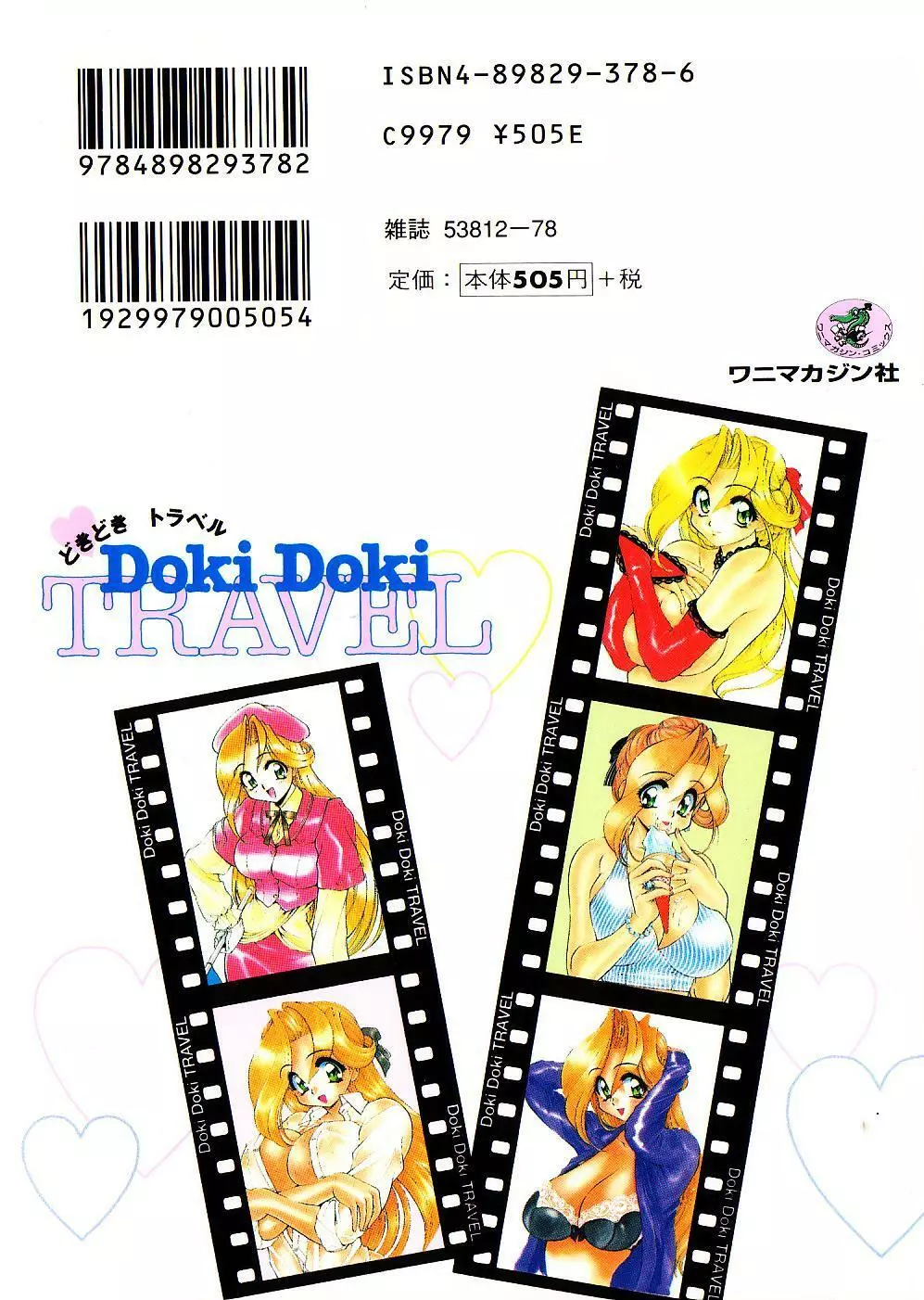 Doki Doki Travel 4ページ