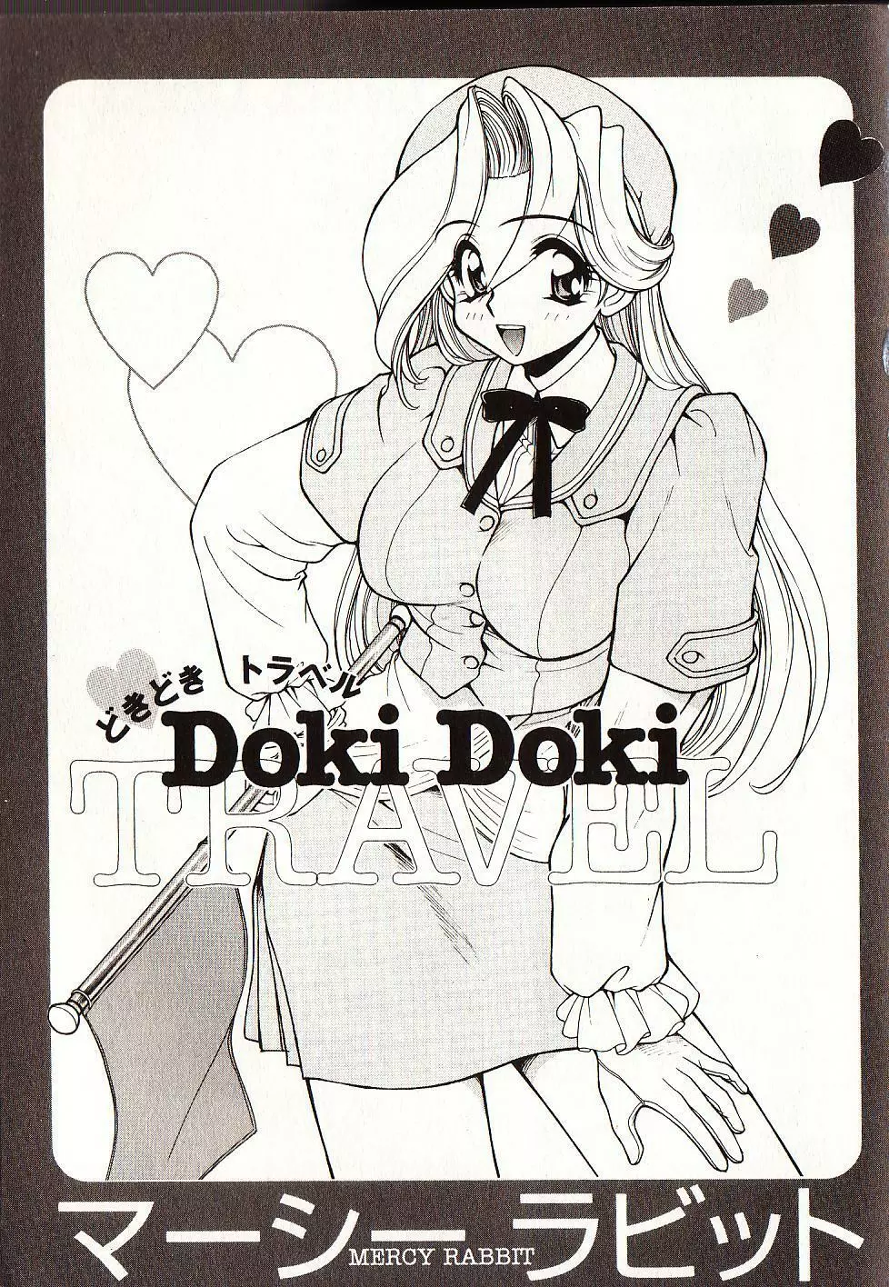 Doki Doki Travel 8ページ