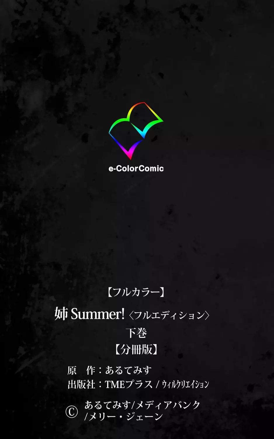 姉 Summer!＜フルエディション＞下巻【分冊版】 62ページ