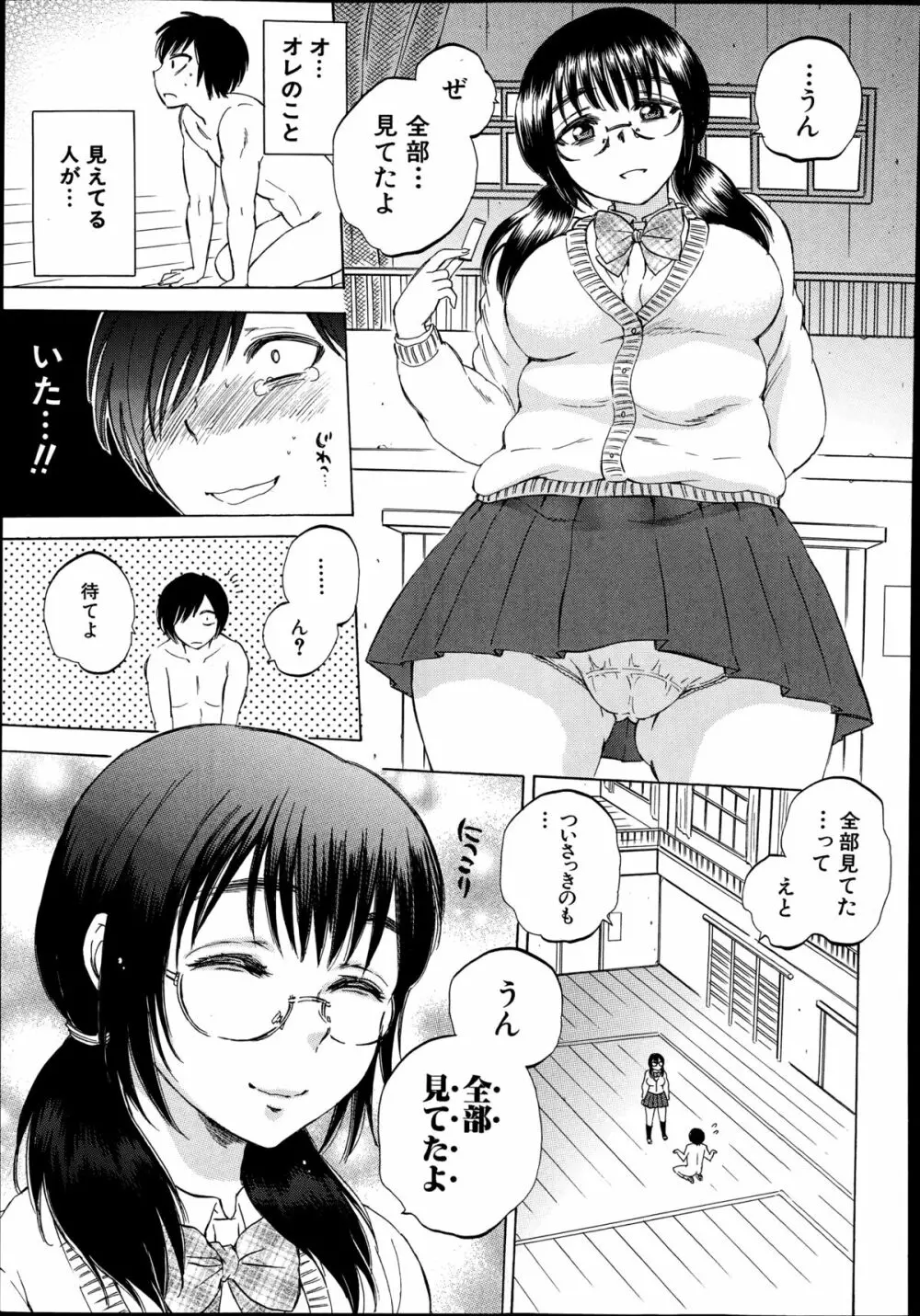 欲望インビジブル 全4話 103ページ