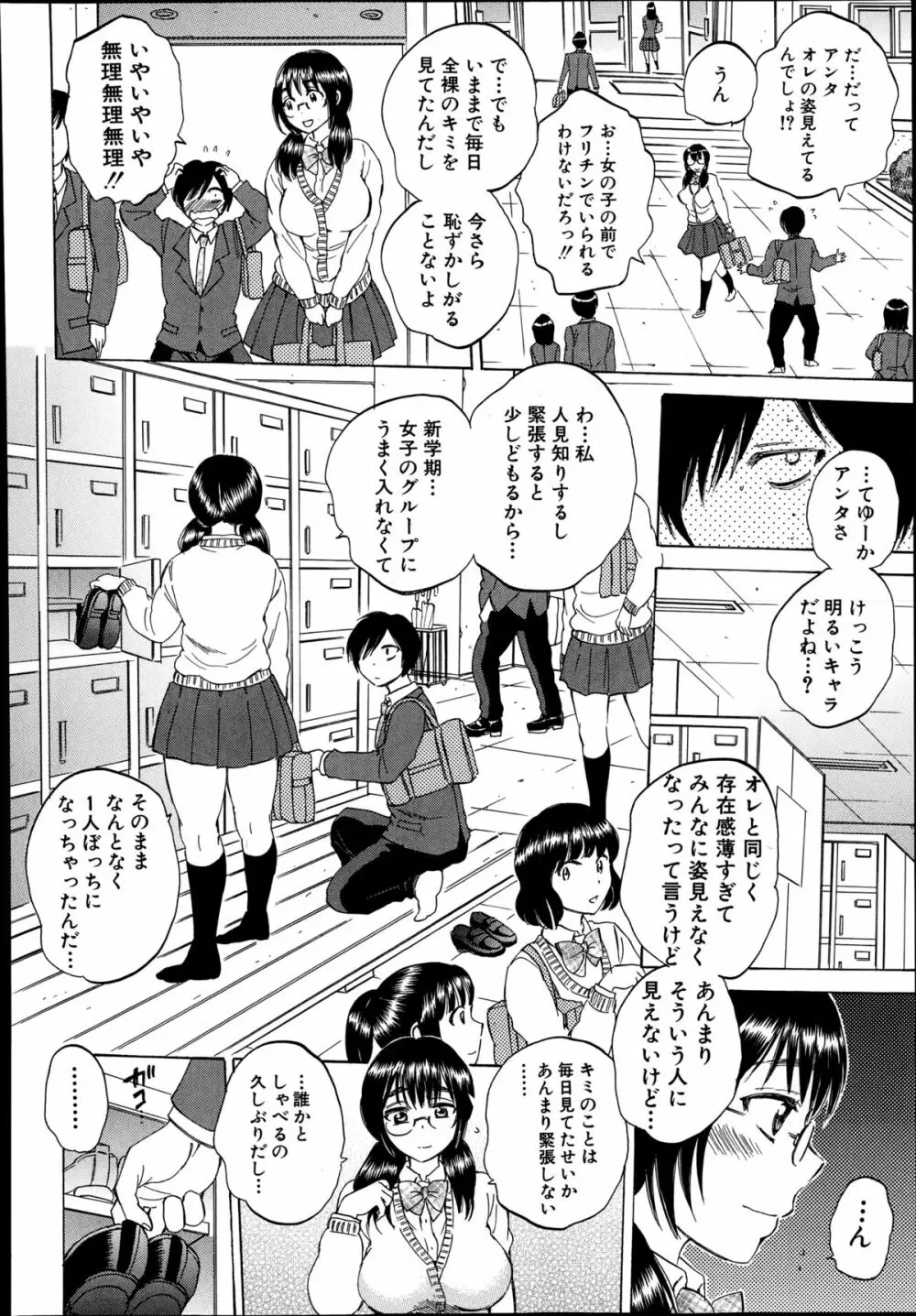 欲望インビジブル 全4話 108ページ