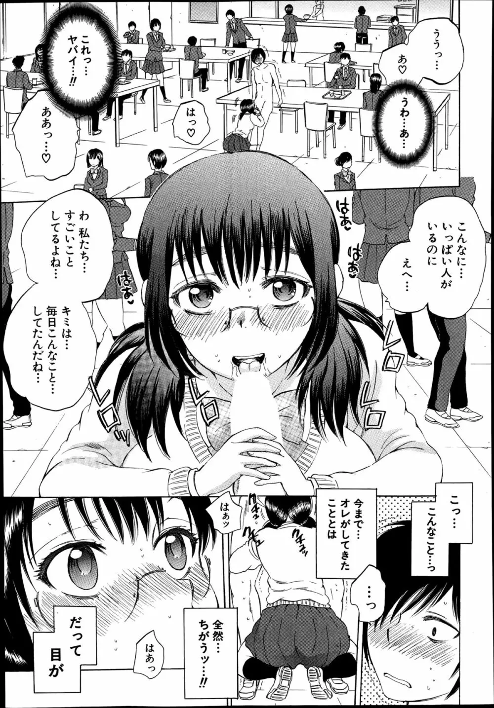 欲望インビジブル 全4話 115ページ