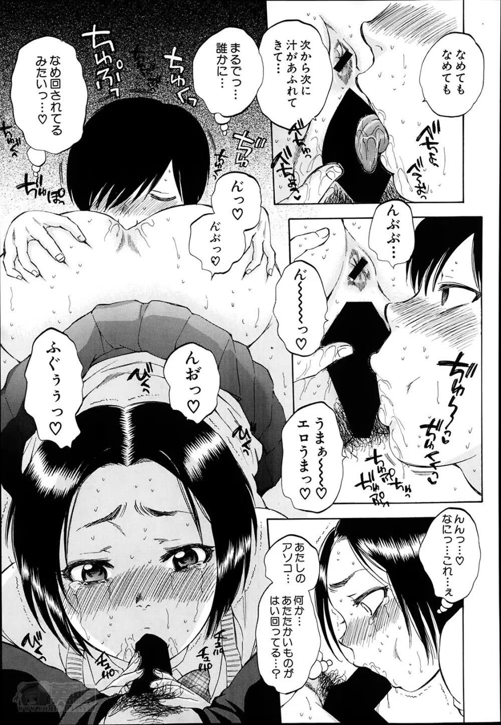 欲望インビジブル 全4話 49ページ