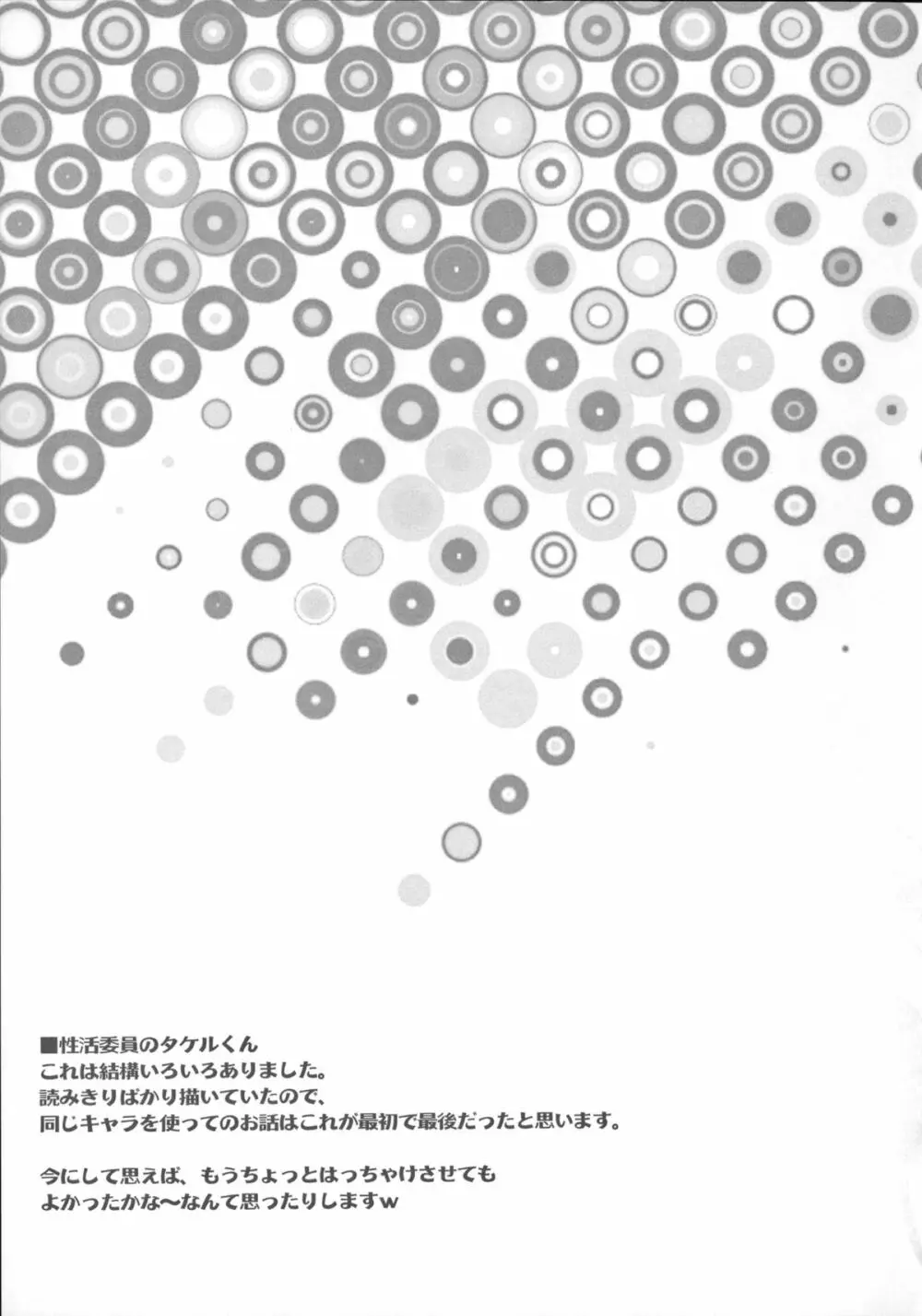 底なし精力解放宣言 124ページ