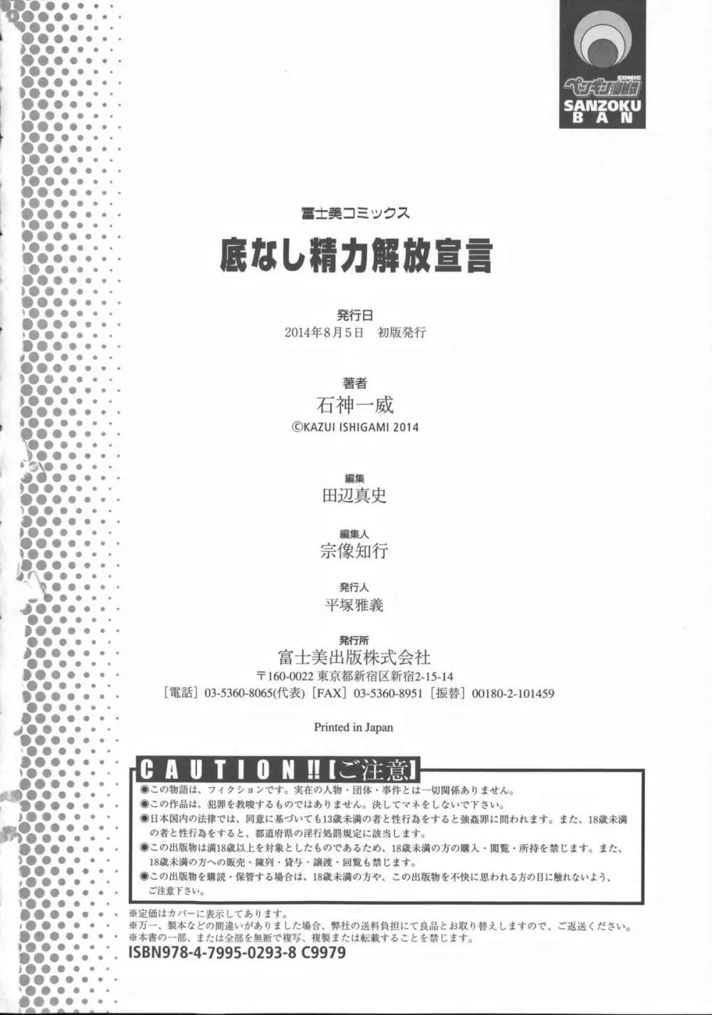 底なし精力解放宣言 208ページ