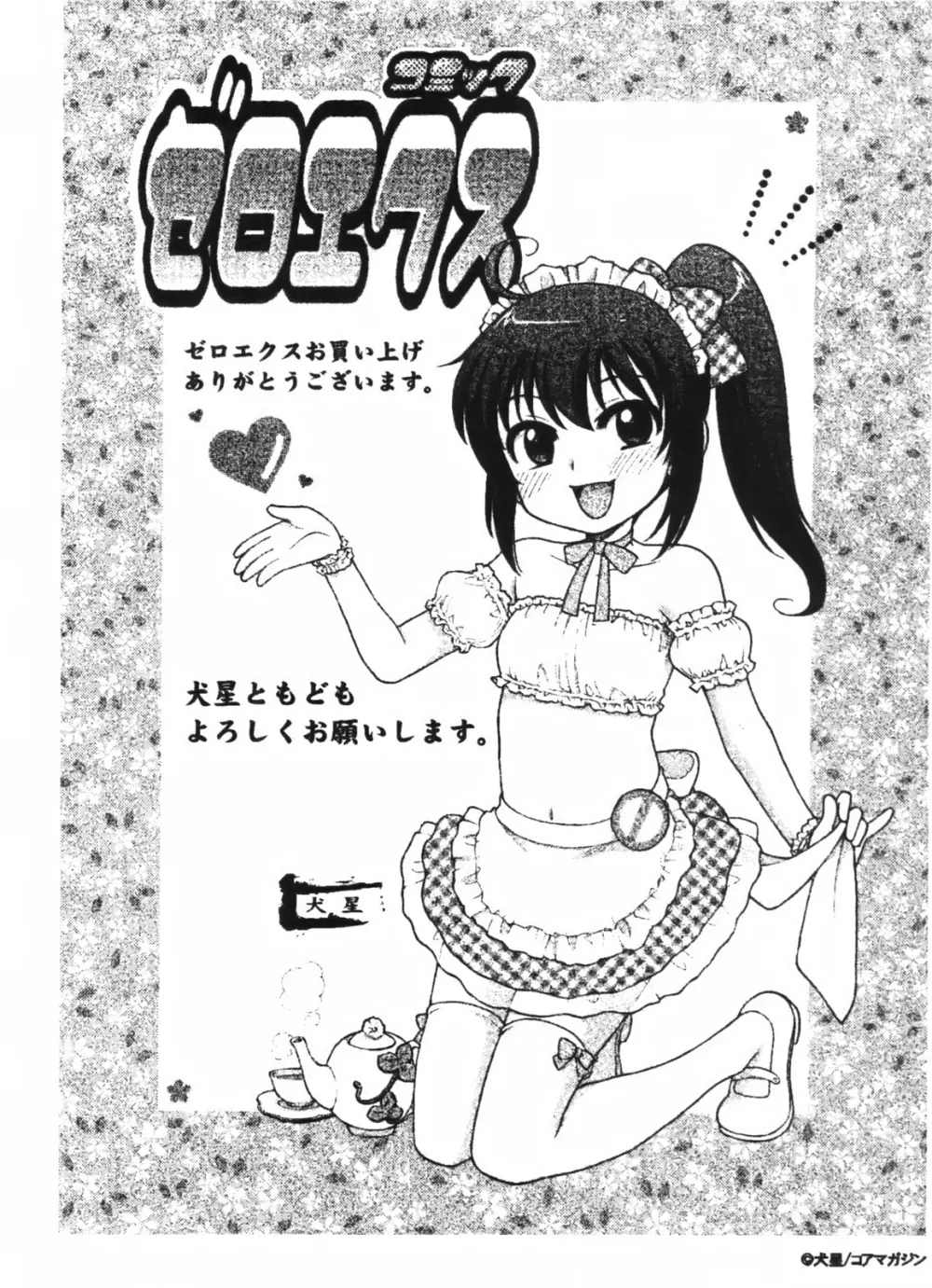 COMIC 0EX vol.01 2008-01 – Toranoana Message Paper Collection 2ページ