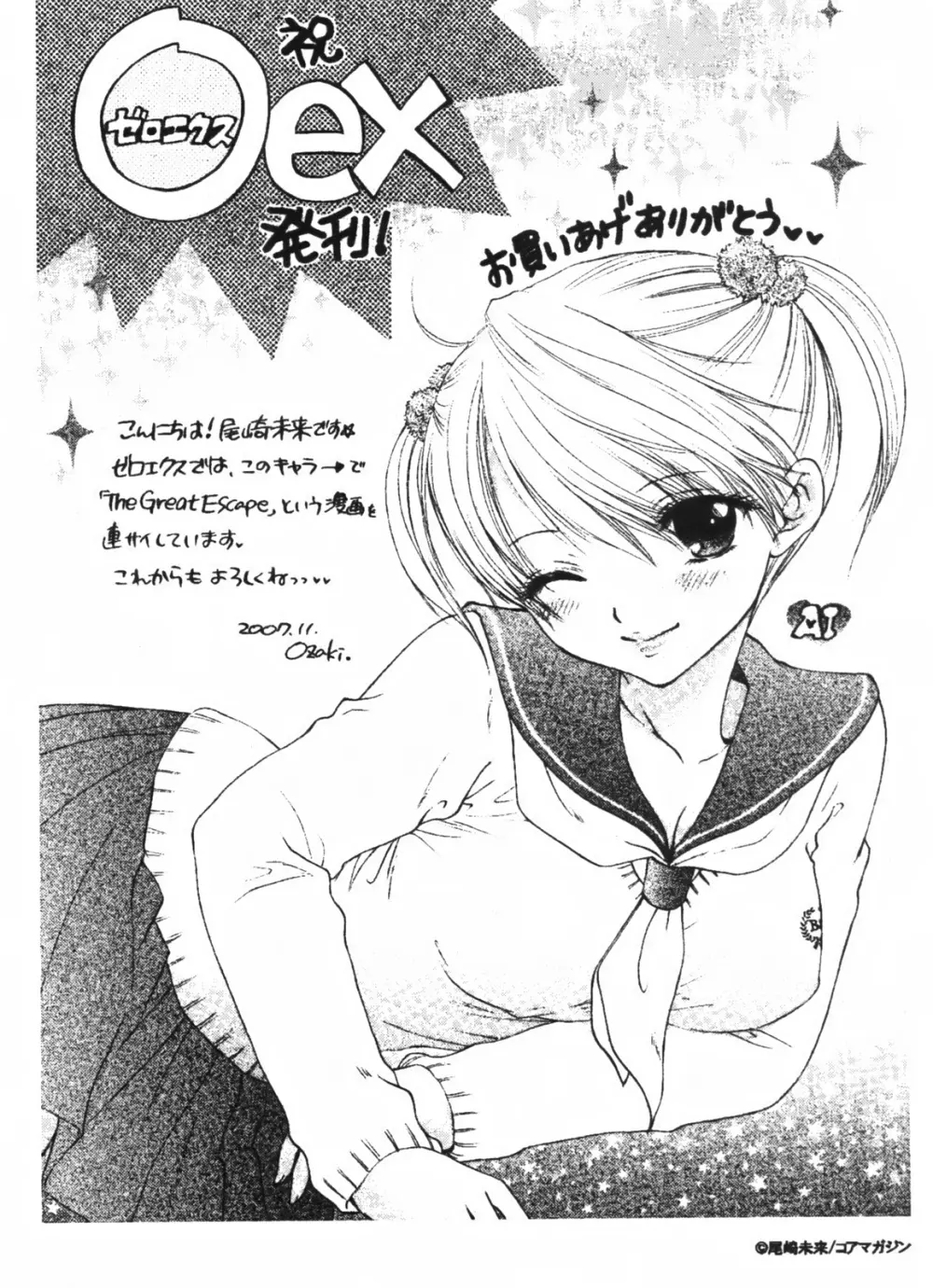 COMIC 0EX vol.01 2008-01 – Toranoana Message Paper Collection 6ページ