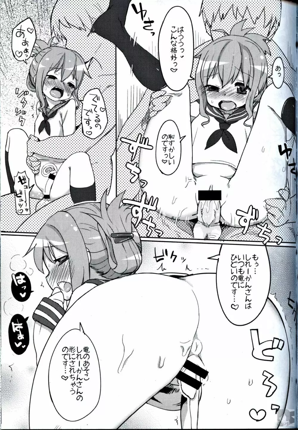 戦時艦娘特殊入渠 11ページ