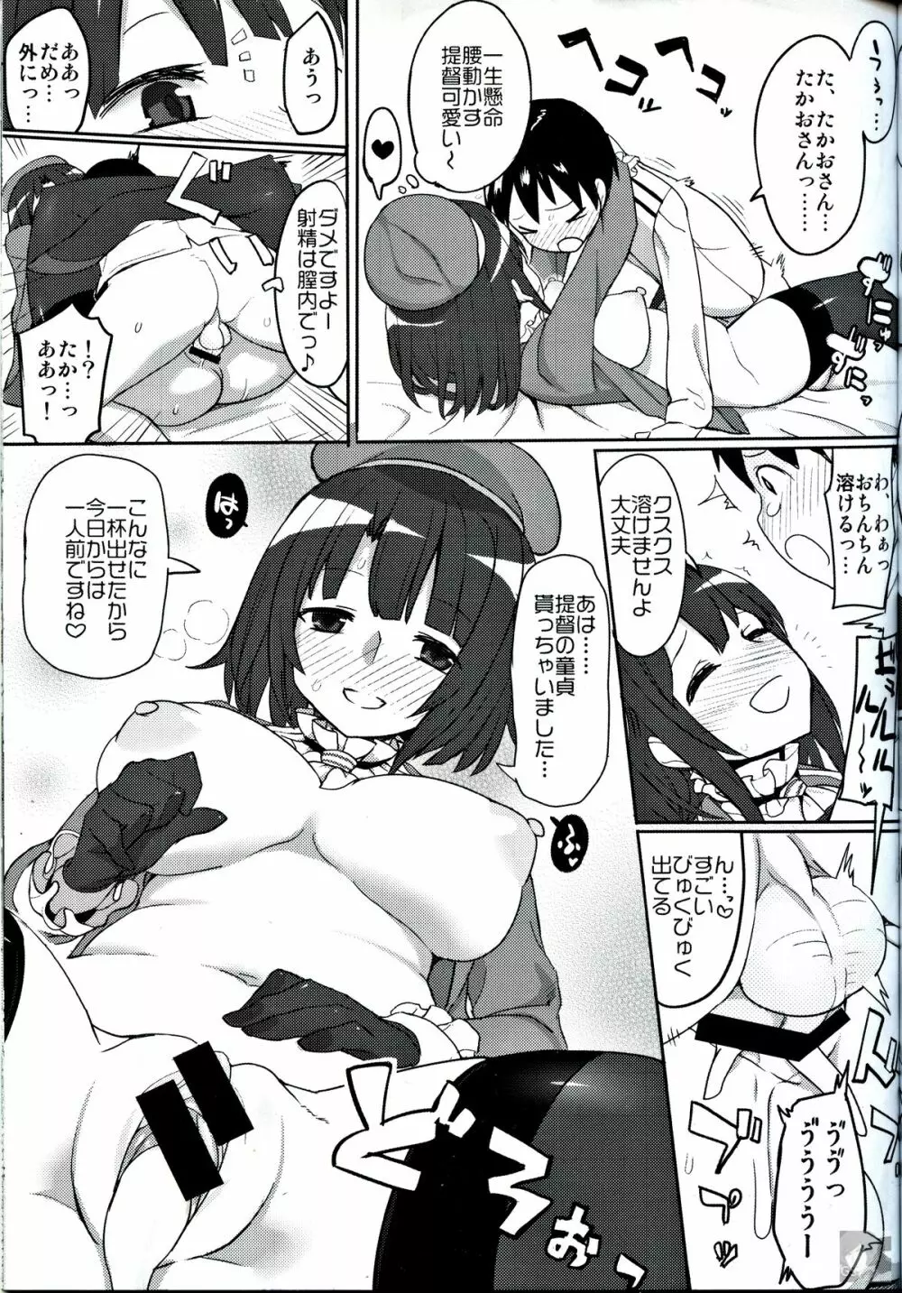 戦時艦娘特殊入渠 15ページ