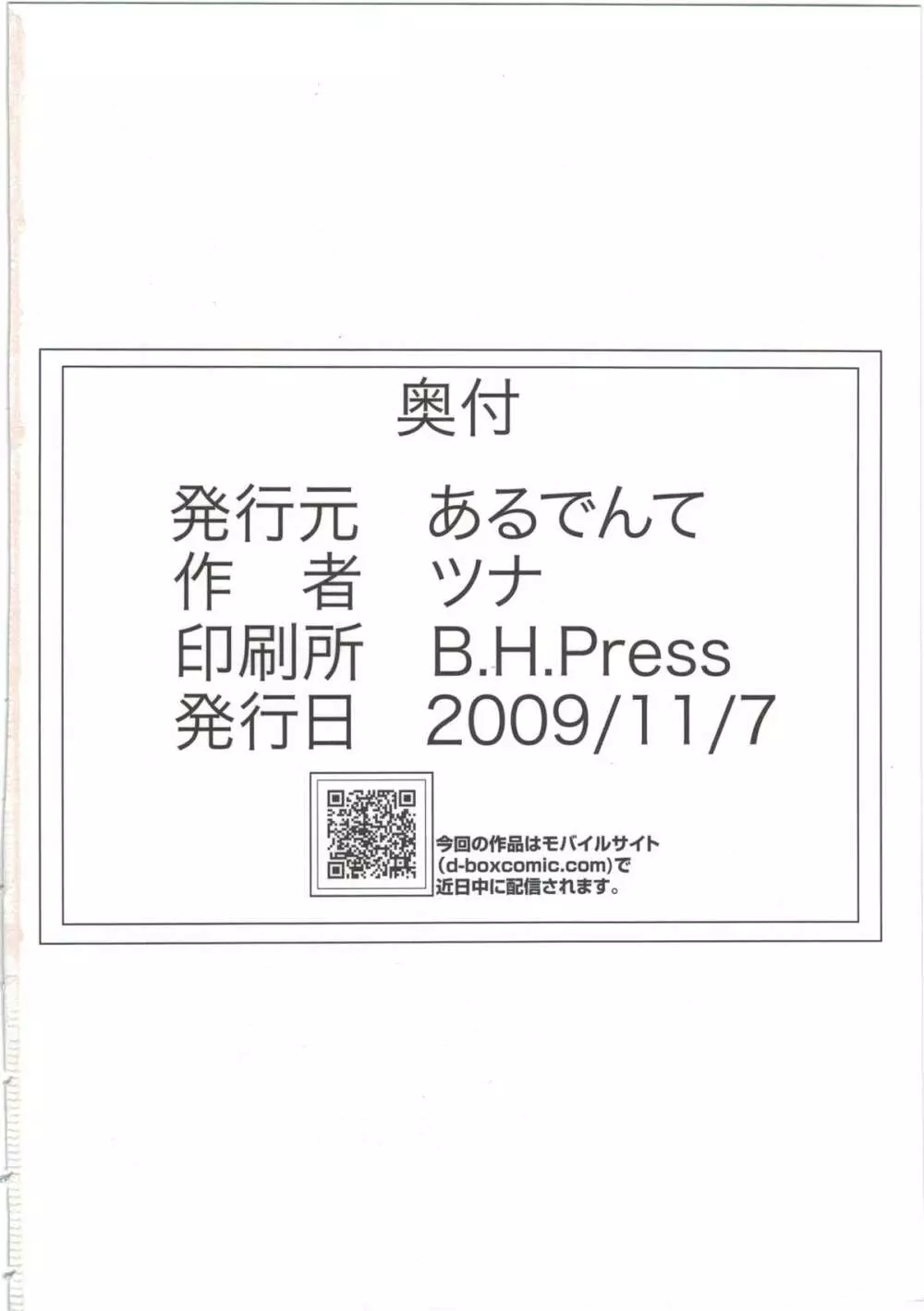 わんぱく少女と秘密の基地 33ページ