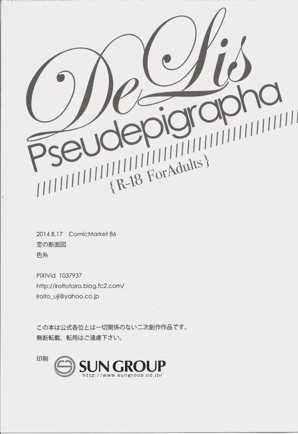 de lis/Pseudepigrapha 17ページ