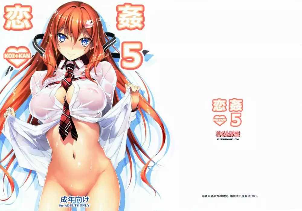 恋姦5（会場限定）