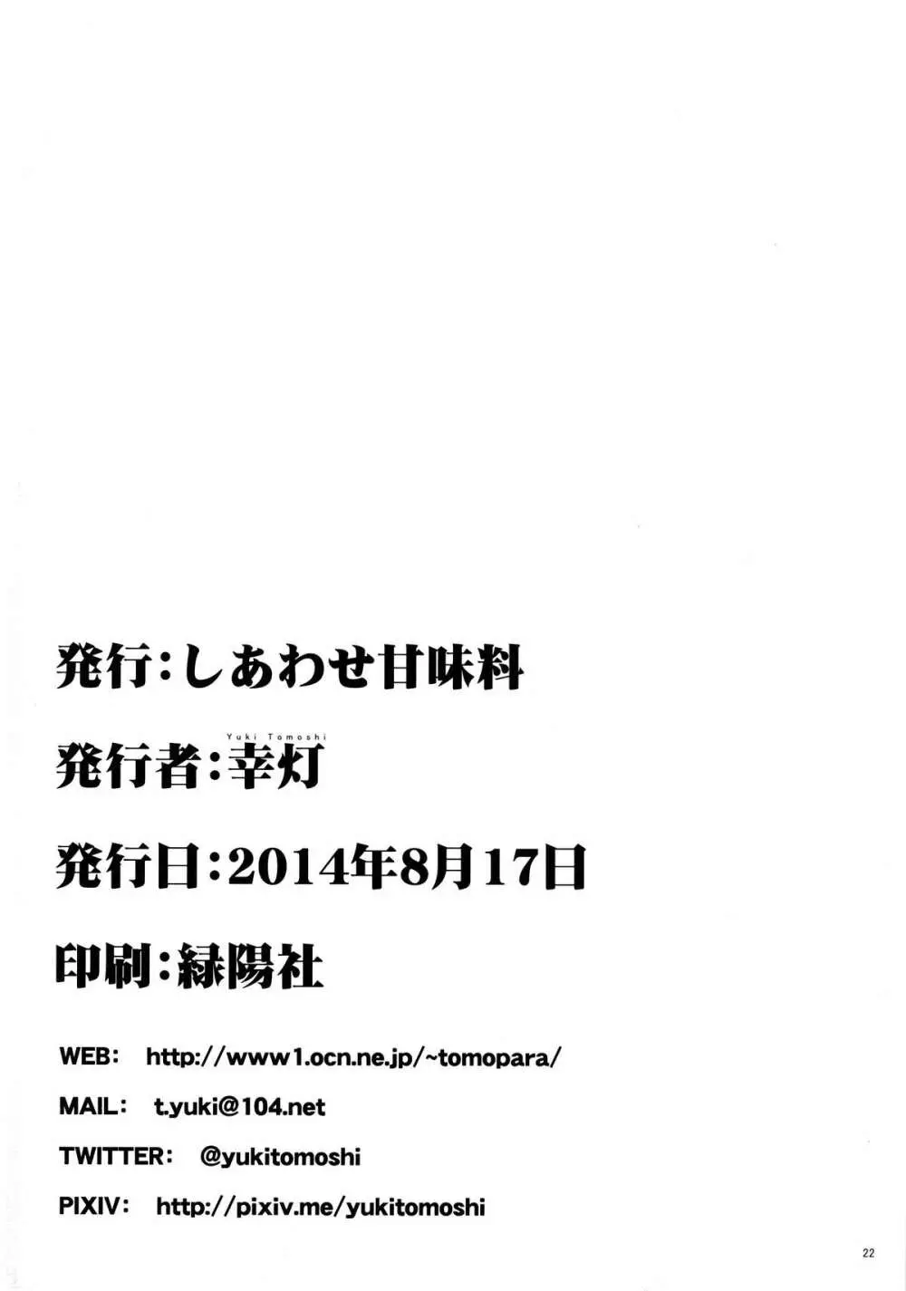 えっちぃのが大好きです 22ページ