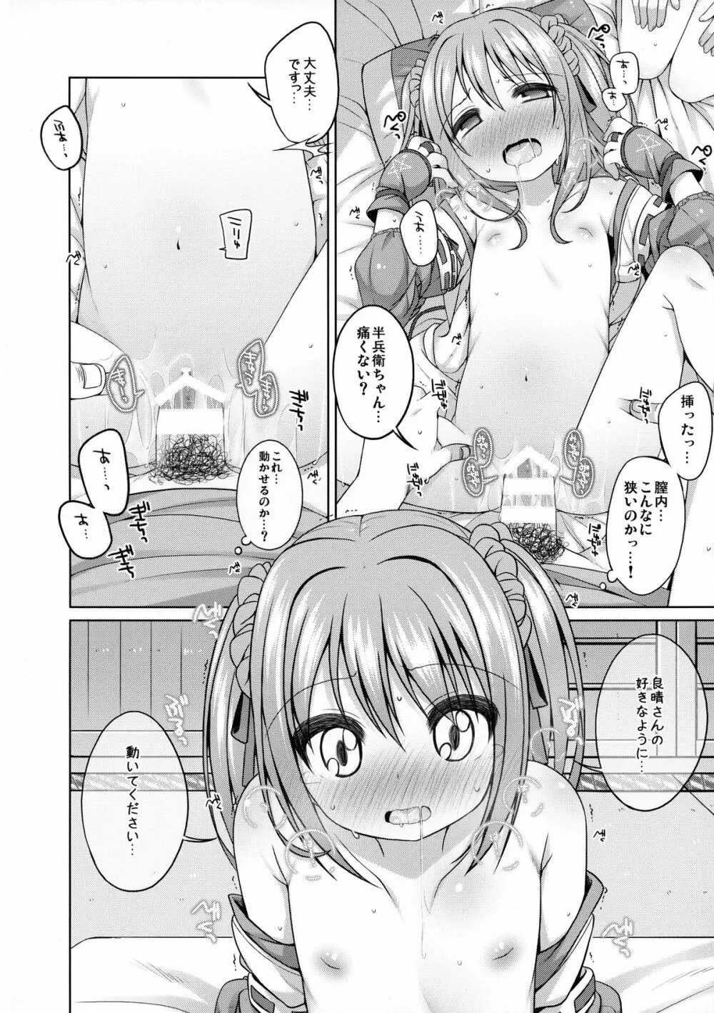 ねねちゃんと半兵衛ちゃん 16ページ