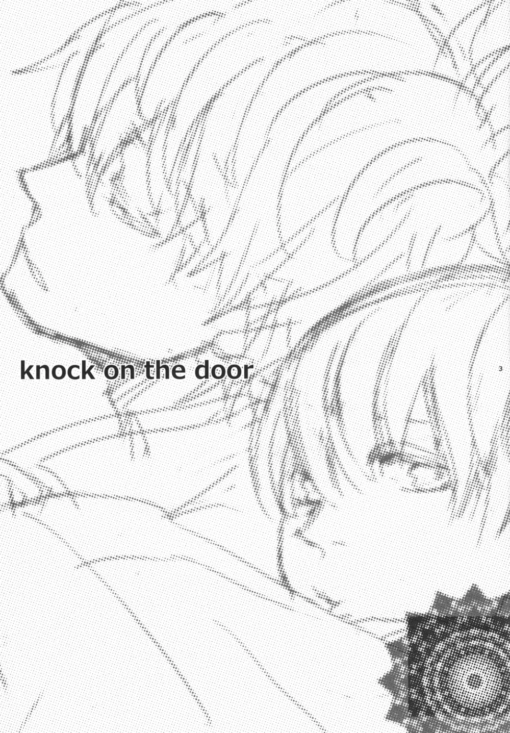 knock on the door 2ページ