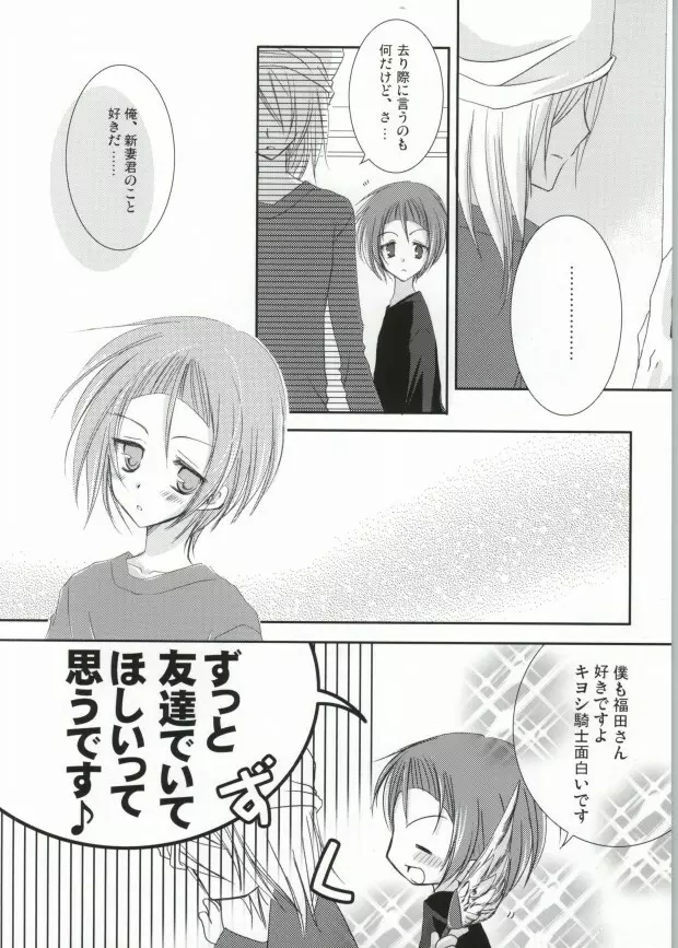 新妻エイジは俺の嫁。 24ページ