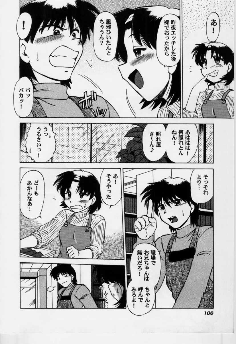 さらくーる 第3巻 111ページ