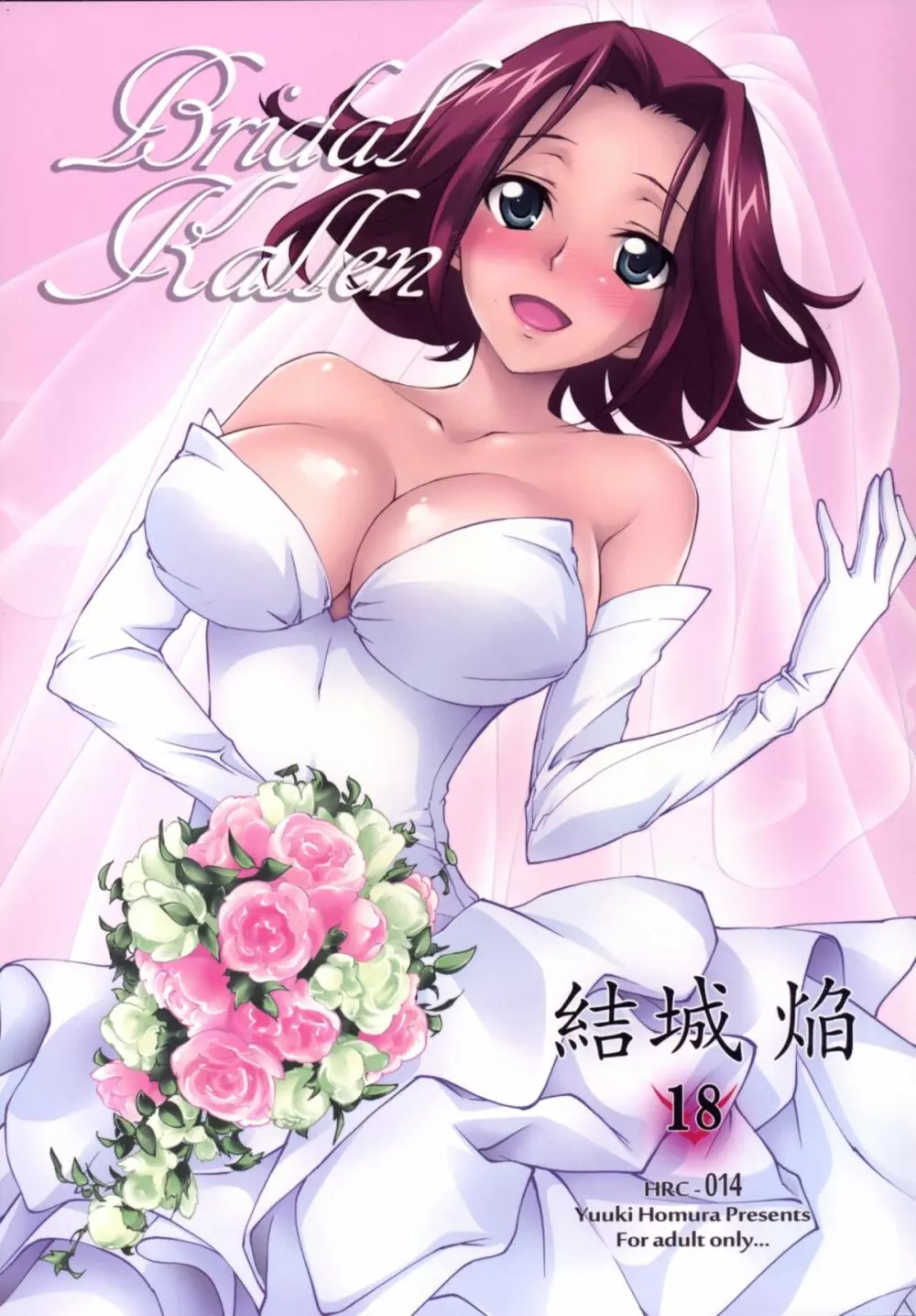 BRIDAL KALLEN 1ページ