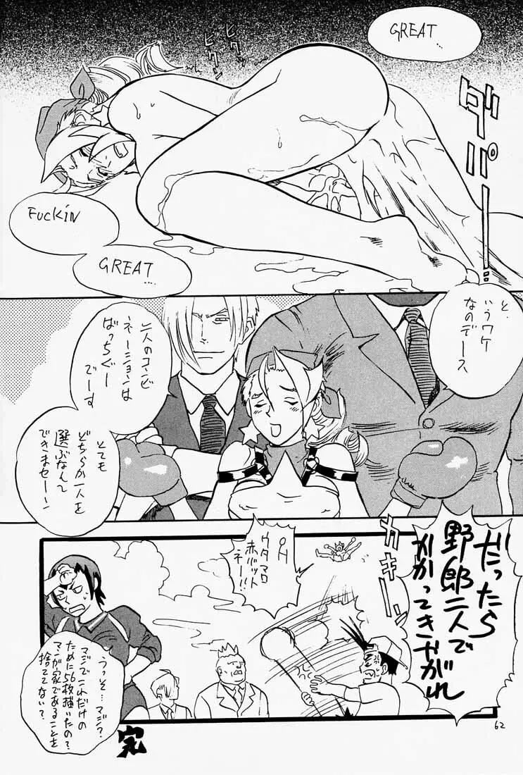 ゲェム煩 Vol.1 63ページ