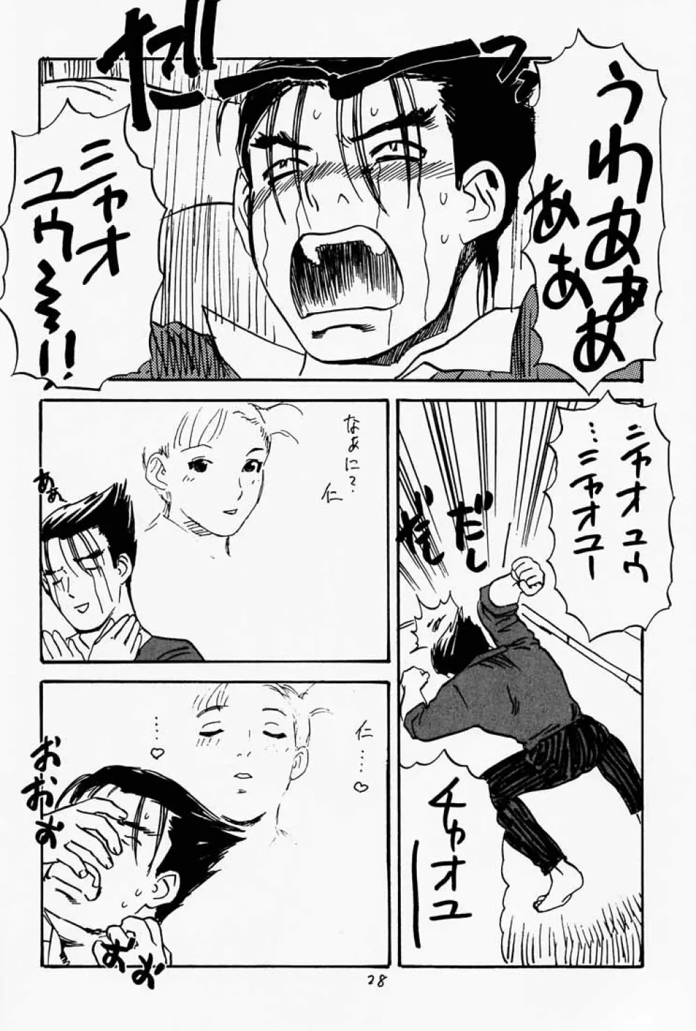 ゲェム煩 vol.2 29ページ