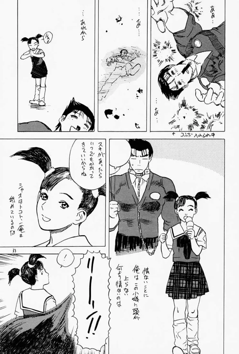 ゲェム煩 vol.2 34ページ