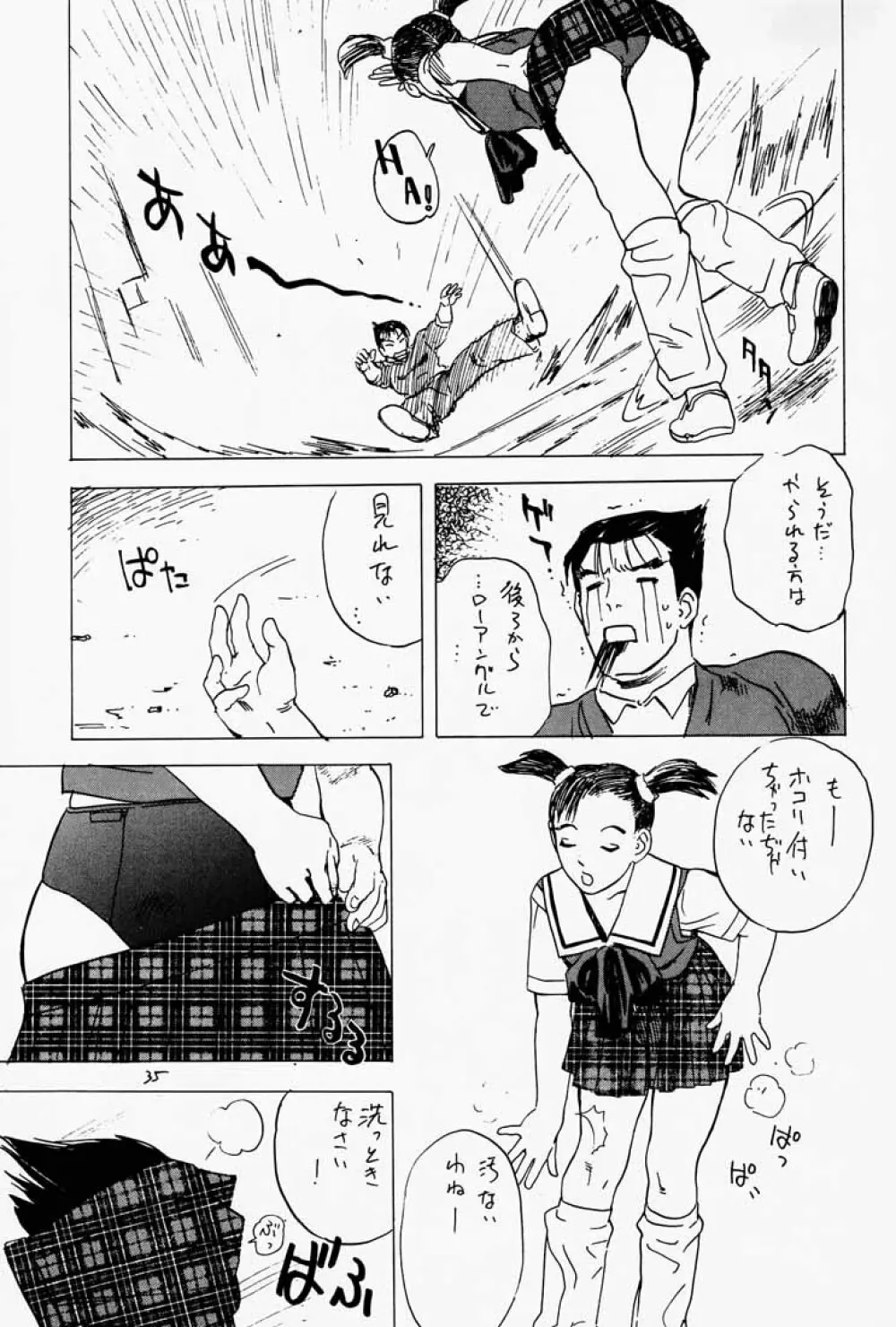 ゲェム煩 vol.2 36ページ