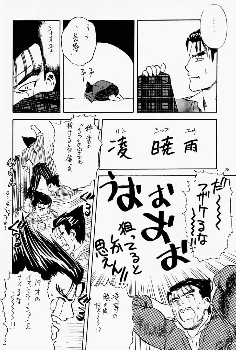 ゲェム煩 vol.2 37ページ