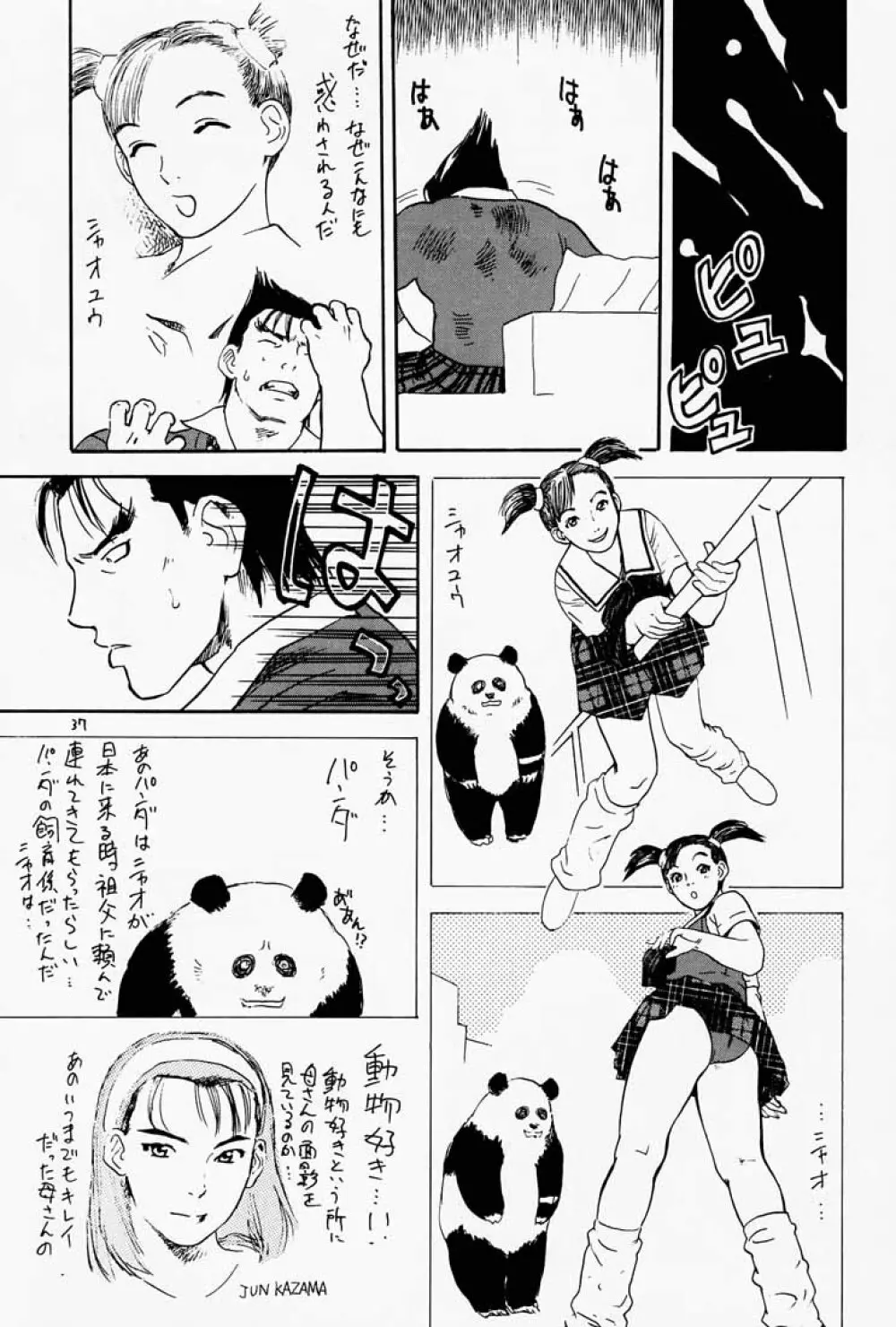 ゲェム煩 vol.2 38ページ