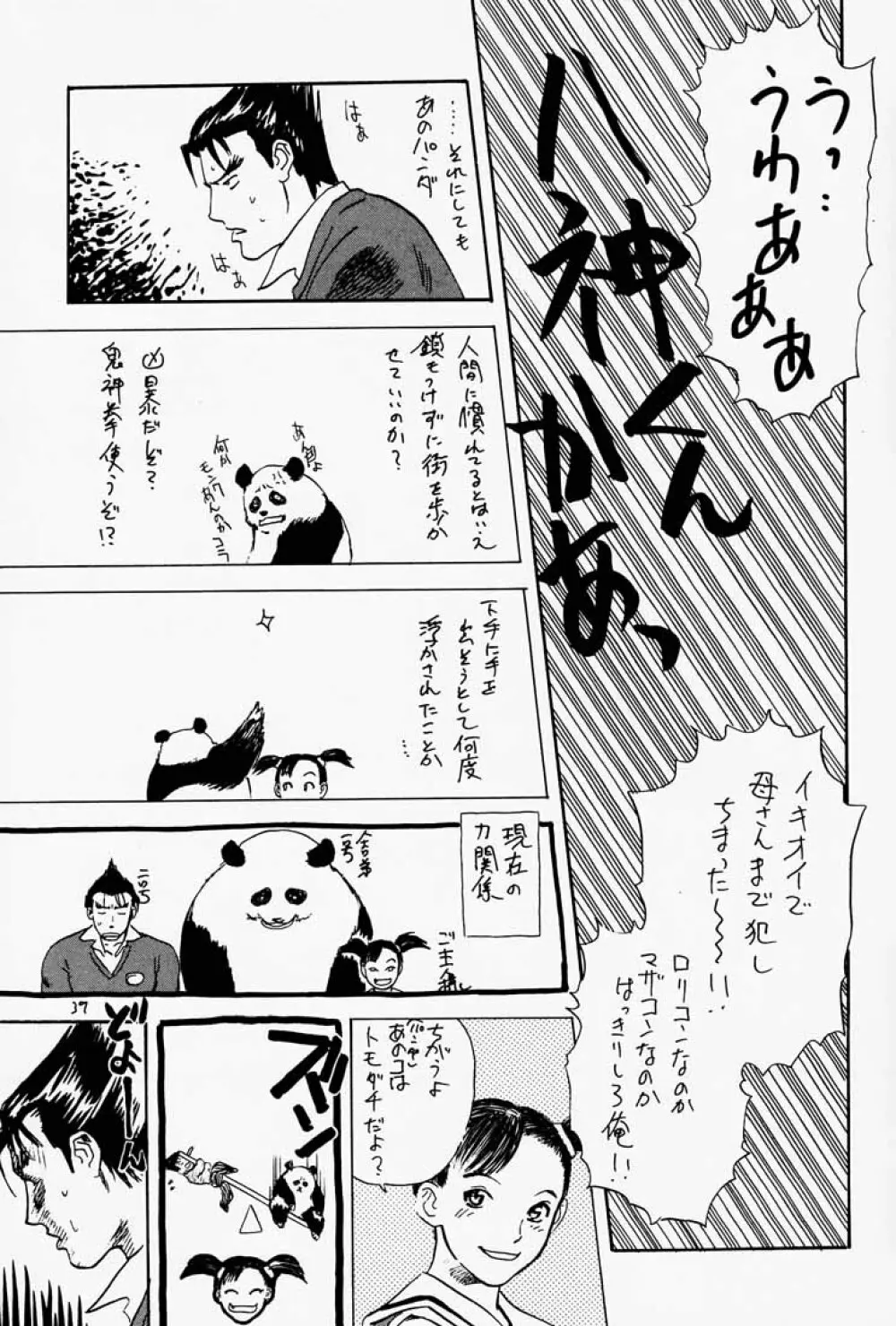 ゲェム煩 vol.2 40ページ