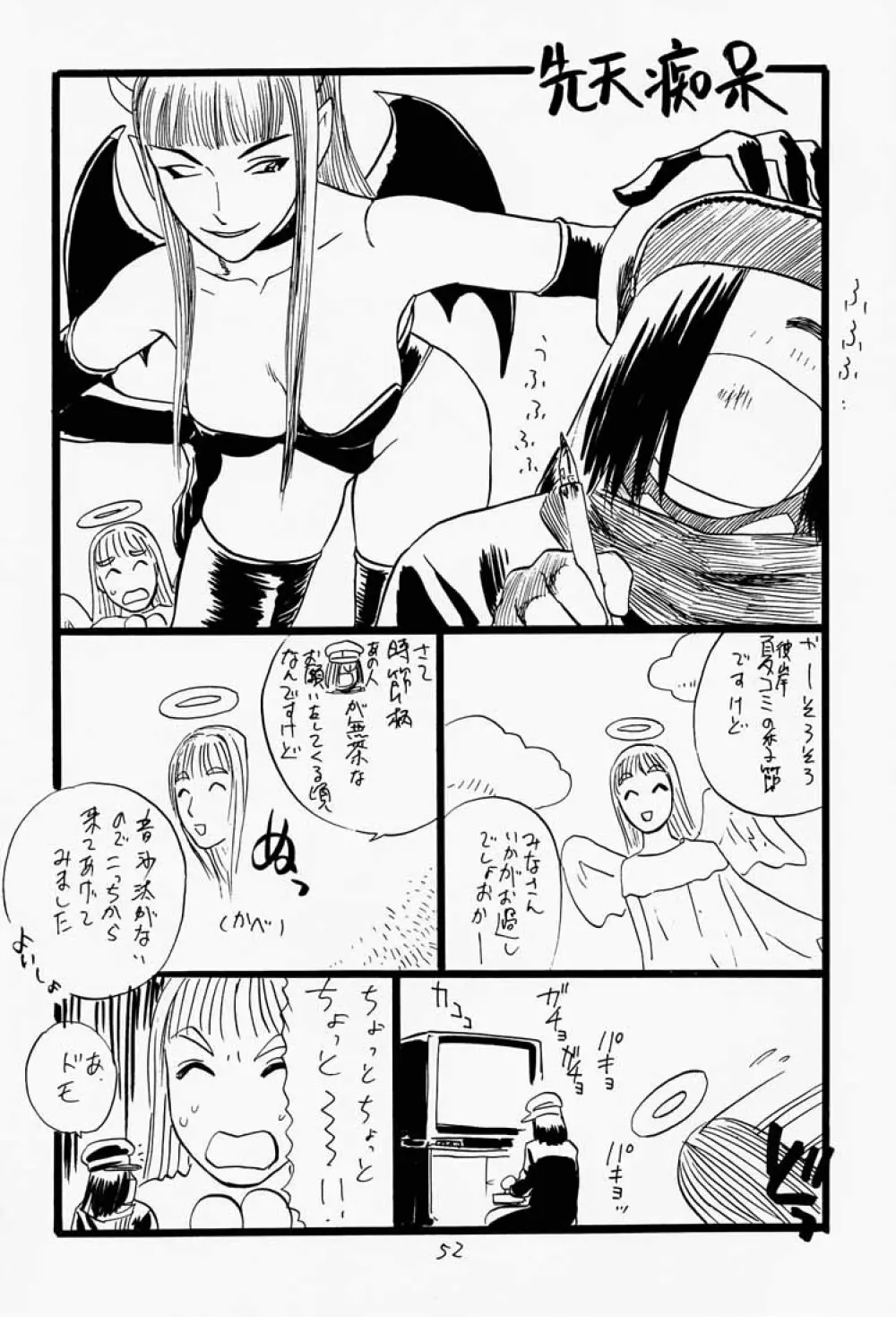 ゲェム煩 vol.2 53ページ