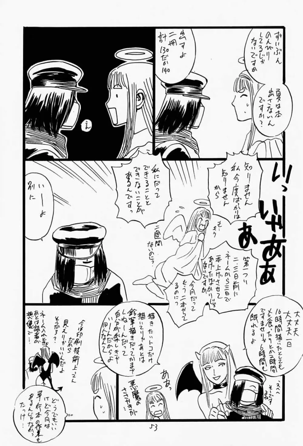 ゲェム煩 vol.2 54ページ