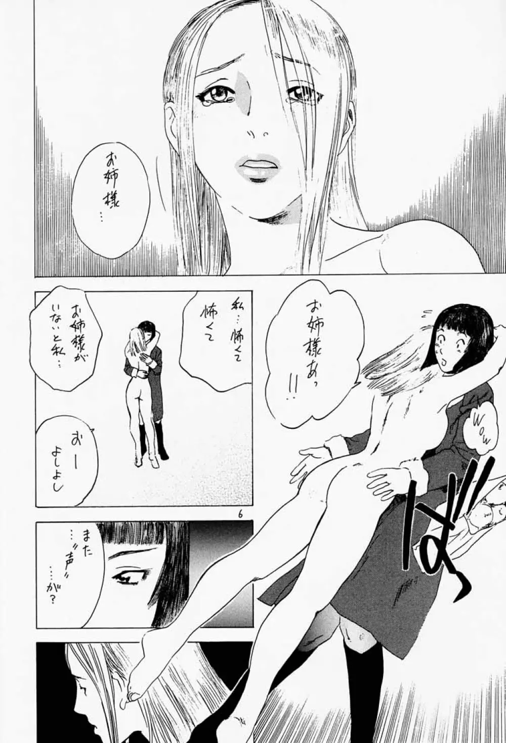 ゲェム煩 vol.2 7ページ