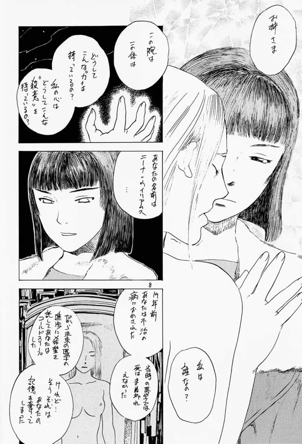 ゲェム煩 vol.2 9ページ