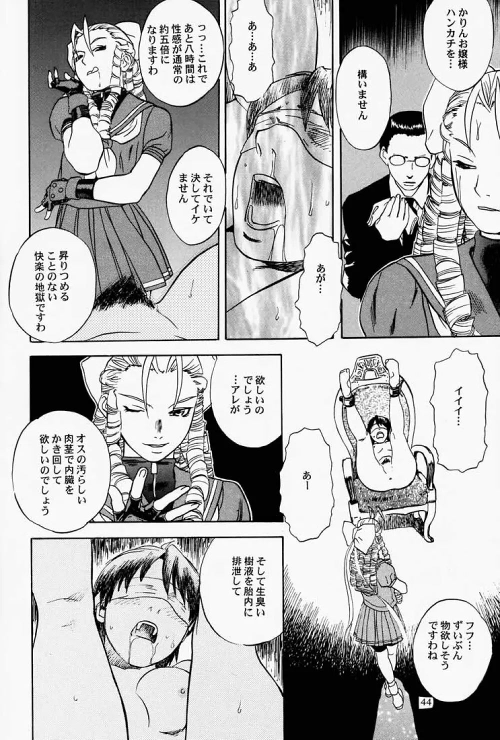 ゲェム煩 vol.3 45ページ