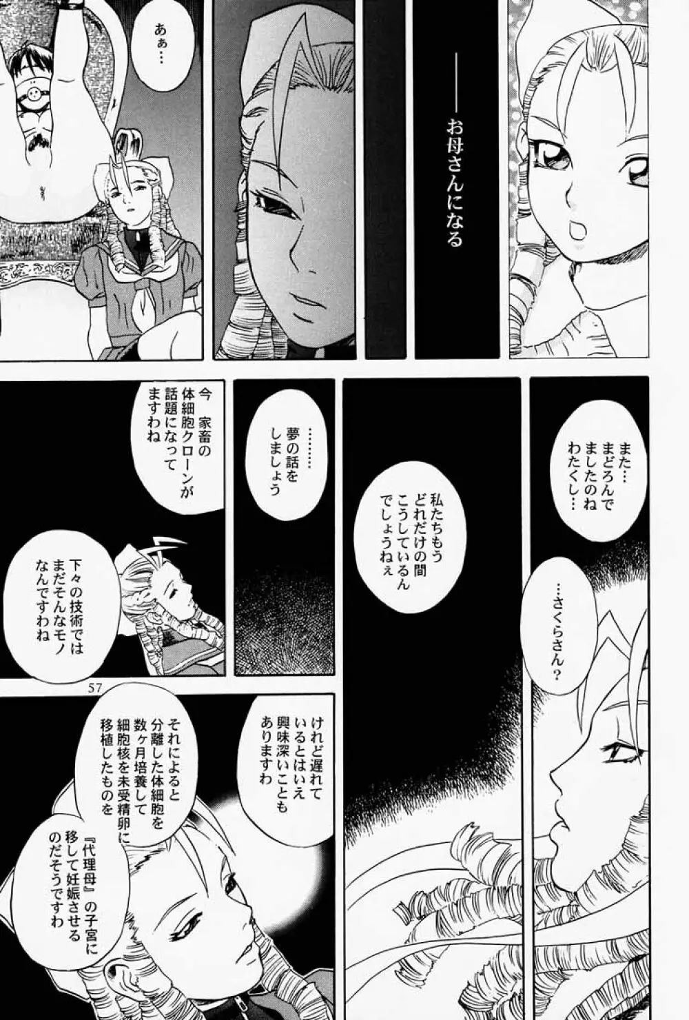 ゲェム煩 vol.3 58ページ