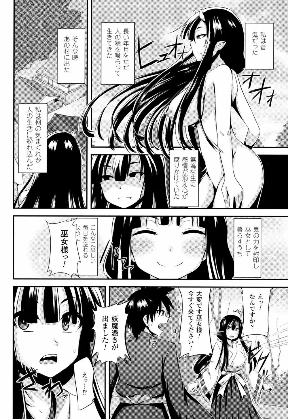 女を堕とす8つの方法 106ページ