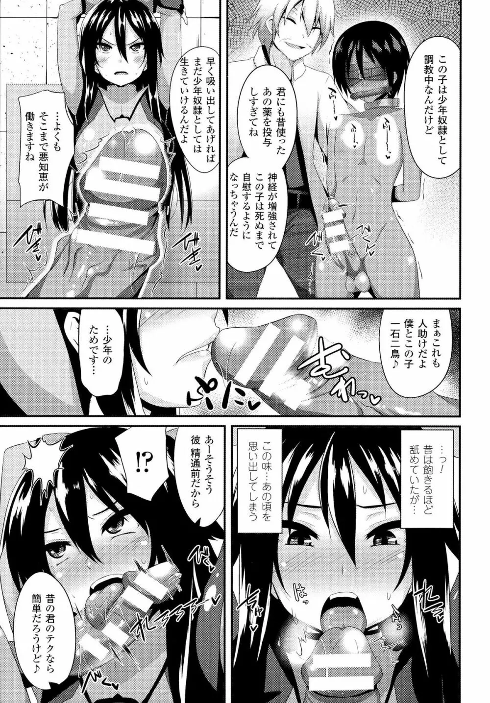 女を堕とす8つの方法 129ページ