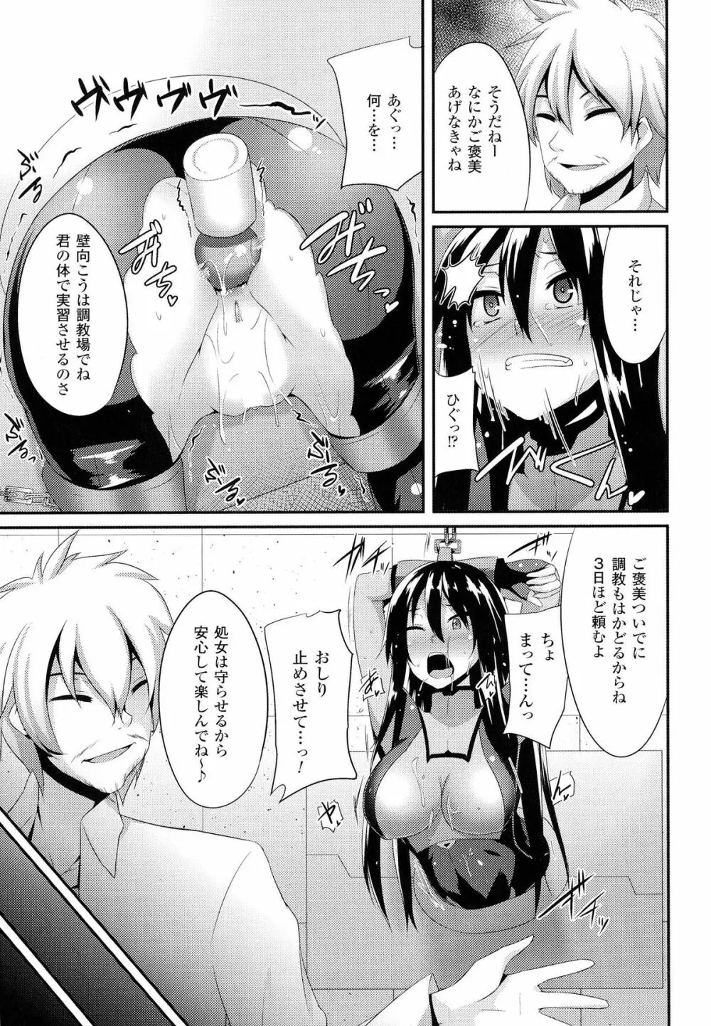 女を堕とす8つの方法 135ページ