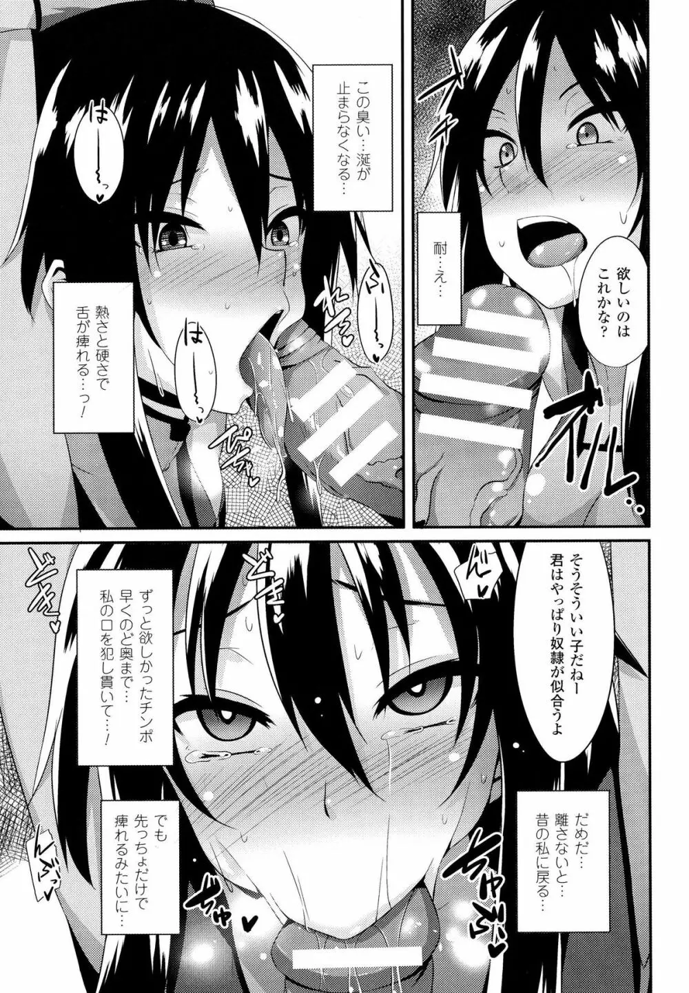 女を堕とす8つの方法 137ページ